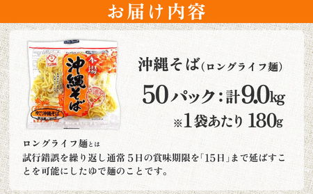 サン食品 沖縄そば(ロング麺) ゆで麺 1食(180g) 50パック