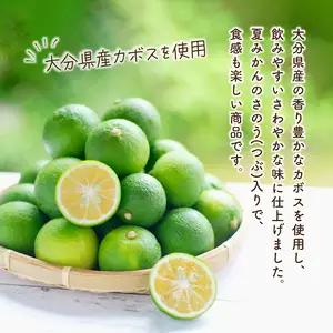 【隔月配送】つぶらなカボス15本 隔月4回お届け定期便 T10065