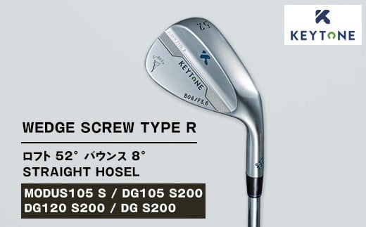 【DG120 S200】KEYTONE SCREW TYPE R ウェッジ ロフト 52° バウンス 8° ストレートホーゼル　ゴルフクラブ キートン スクリュー 【MODUS105 S/DG105 S200/DG120 S200/DG S200】