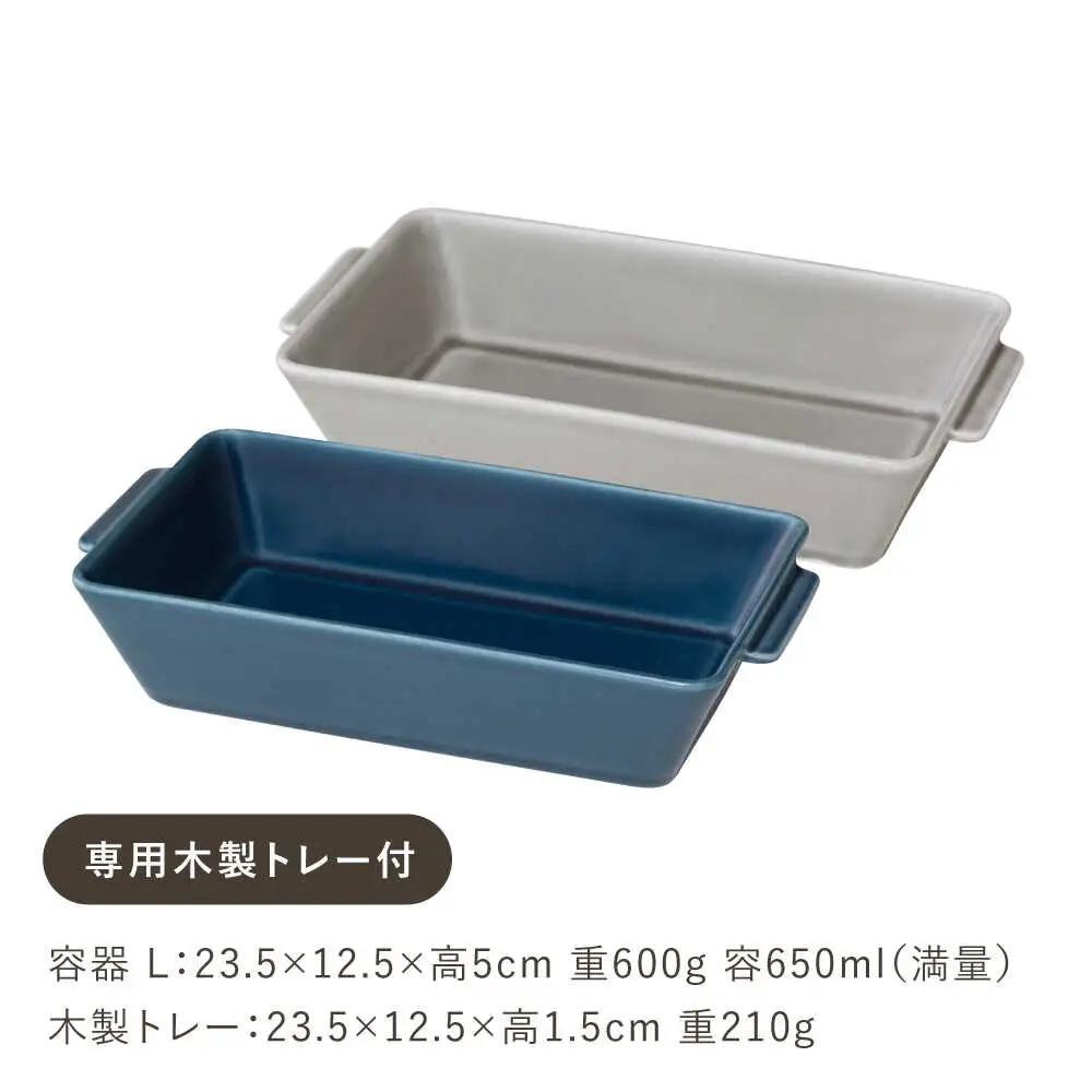 【波佐見焼】OVENWARE スクエア L〈ブルー・グレー〉2点セット【西海陶器】[OA512]