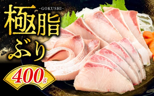ぶり ロイン 約400g 株式会社勇進