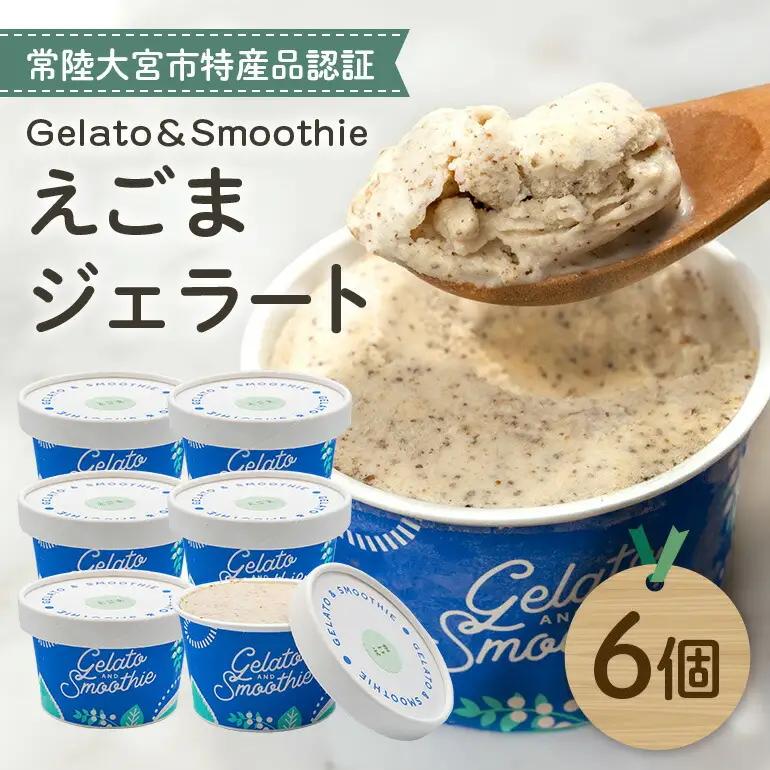 ジェラート Gelato＆Smoothie えごまジェラート 6個 アイス 【ジェラート】【ho1381】