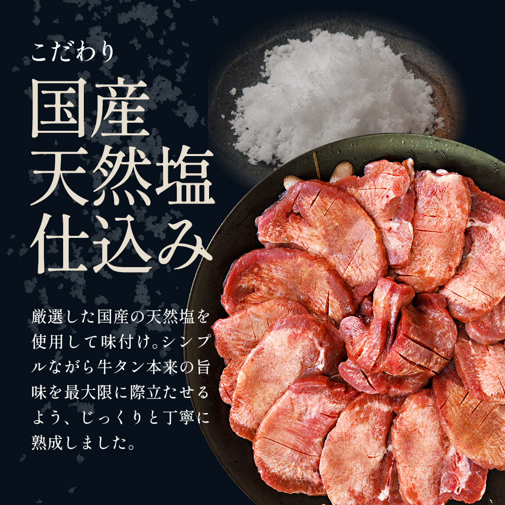 蔵王福膳・こだわり仕立ての牛タン（塩）　200g　【04301-0761】_イメージ3