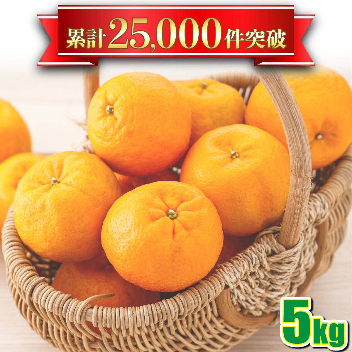 【ふるさと納税】＜先行予約＞訳アリ東洋町ポンカン【5kg】 国産 東洋町産 オレンジ 蜜柑 ミカン 果物 フルーツ デザート甘い 酸味 ジューシー 果肉 高知県 四国 お取り寄せ 家庭用 自宅用 送料無料 産地直送 U110