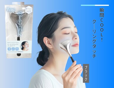瞬間COOL！　クーリングタッチ　ブラック