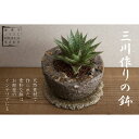 【ふるさと納税】三川作りの鉢（底穴有）　【 植木鉢 インテリア 雑貨 川砂 岐阜の銘石 岐阜チャート 石土器風 素朴な鉢 ガーデニング 】