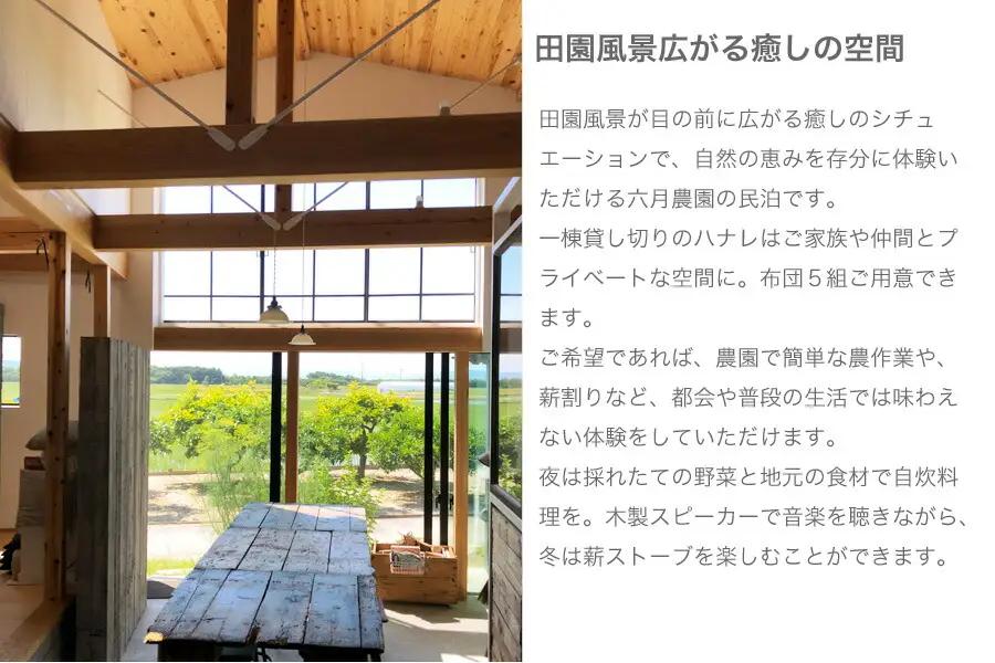 一棟貸切農家民宿 ( 3名様 ） 採れたて 野菜セット付！ hanare 6tsuki (ハナレロクツキ） 一泊宿泊 (素泊まり）