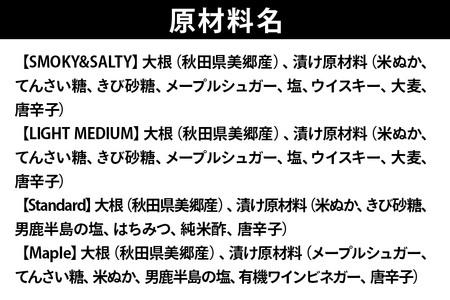 【先行受付】SmokeGakko いぶりがっこ4種セット（合計4袋）×1セット  秋田 美郷町