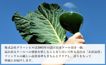 ＜ファンケル 西予市産 濃縮野菜 3回定期便＞ グリーンヒル 青汁 飲料 飲み物 お料理 小分け ケール 国産 新鮮 無添加 ミネラル農法 化学農薬不使用 FANCL 特産品 愛媛県 西予市【冷凍】『