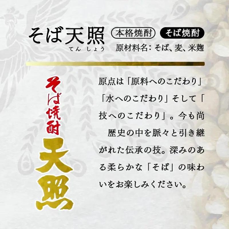 神楽酒造【麦・芋・そば】３原料詰め合わせ5本セット　900ml 焼酎＜26-16a＞