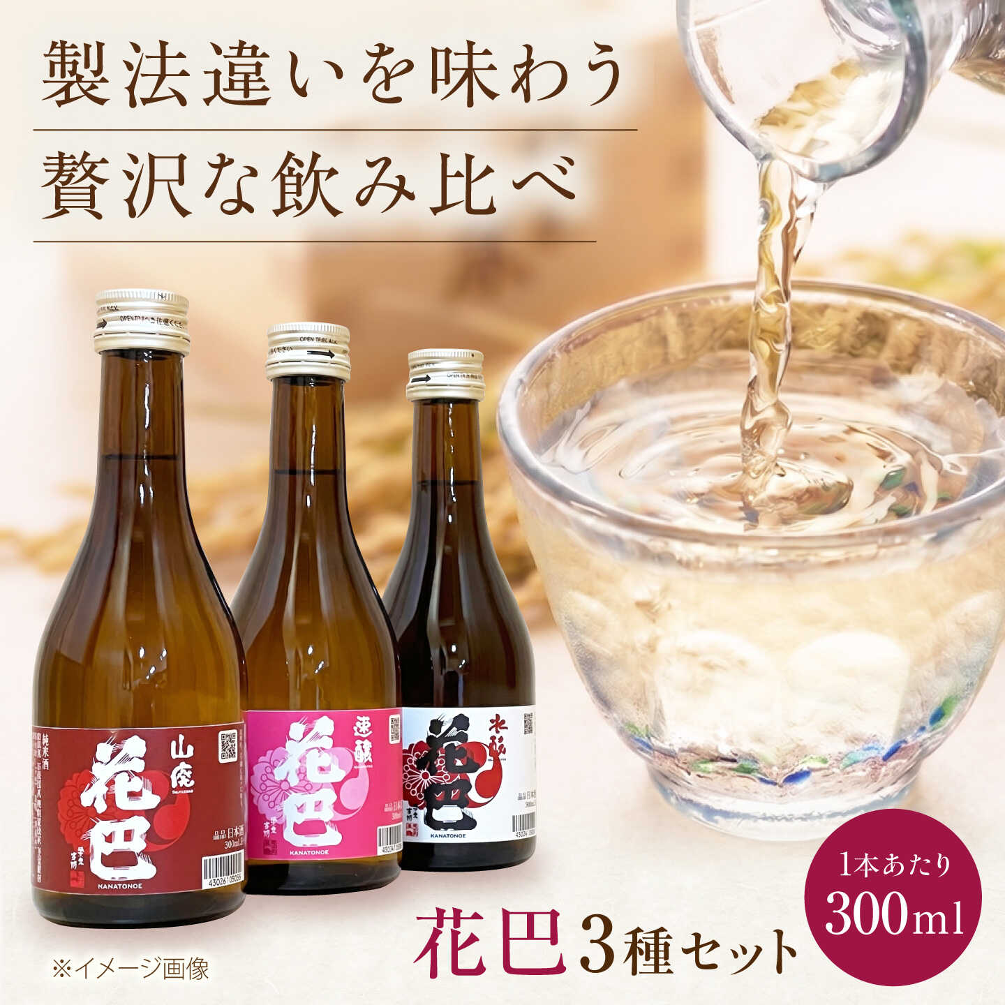 【ふるさと納税】酒 花巴 のみくらべ3本セット 奈良県吉野町/美吉野醸造株式会社[BRAG004] 酒 お酒 日本酒 アルコール 純米酒 晩酌 地酒 家飲み 飲み比べ お酒セット