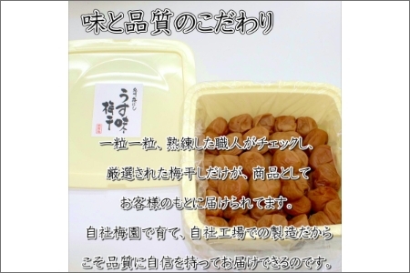 【0512-7】紀州南高梅使用 うす味梅干 1.5kg（和歌山県産）