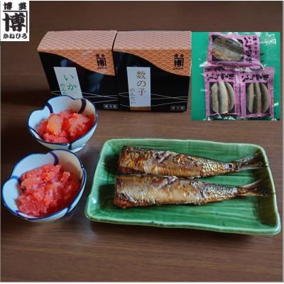 ふるさと納税 那珂川市 イワシ明太、イカ明太、数の子明太海の幸詰め合わせセット(那珂川市)