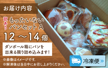 【訳あり】もったいないパンセット A