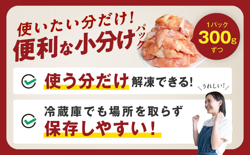 【氷温熟成×極味付け】国産鶏とろ（肩肉）1.5kg（300g×5P）【カット済み 氷温熟成×極味付け 小分け 味付き 簡単調理 訳あり サイズ不揃い 鶏肉 鶏とろ 肩肉 とり 圧倒的企業努力】 mrz