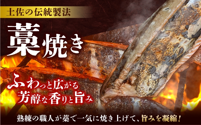 かつお 藁焼き たたき 刺身 土佐 高知 海鮮 魚介 お取り寄せ