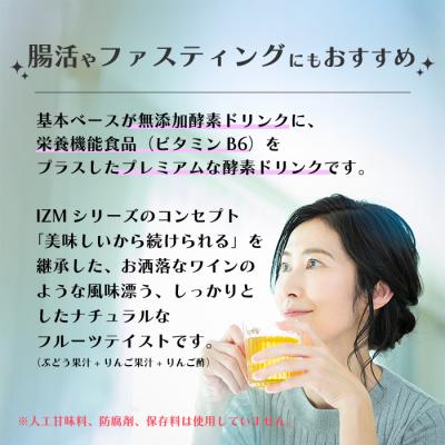 ふるさと納税 三原市 【IZM酵素ドリンク】《3か月定期便》PLUS PREMIUM TASTE[199-014] |  | 01