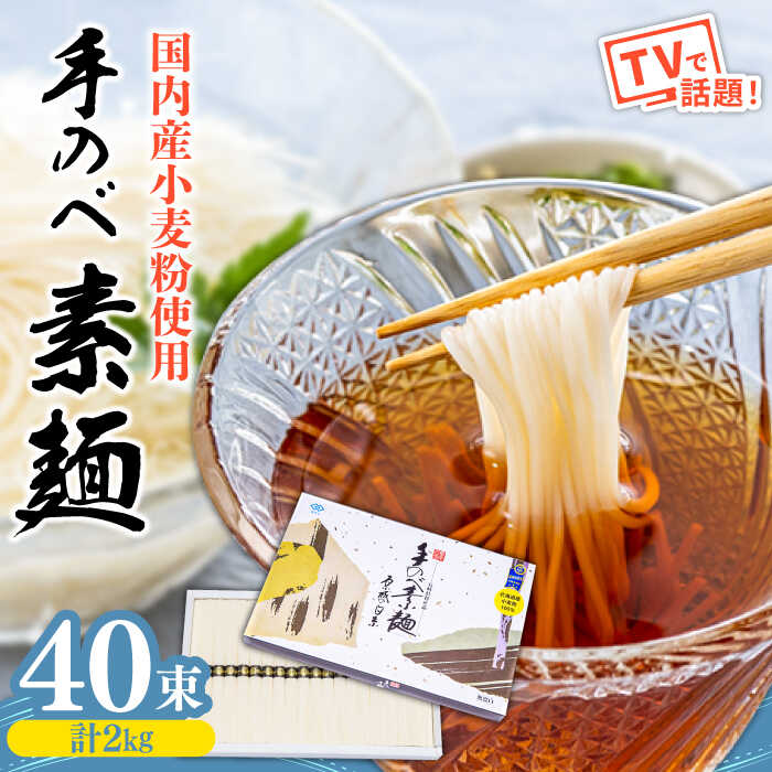 【ふるさと納税】【お中元ギフト】【手のべ陣川】熟成麺 島原 手延べ そうめん 2kg/ L-35 / 化粧箱 そうめん 島原そうめん 手延べ 麺 素麺 / 南島原市 / ながいけ [SCH009]
