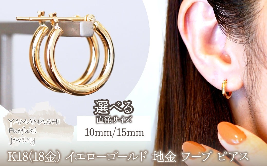 
                  K18(18金) イエローゴールド 地金 フープ ピアス (選べる直径サイズ)シンプル 保証書付 SMK-2x10 242-020
                