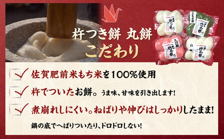 杵つき餅 丸餅【白・エビ】（白2パック エビ2パック）1袋6個入り　計24個　【もち おもち 餅 正月 年末年始 鍋 雑煮 もち米 佐賀肥前米 田舎の味 さくらエビ エビ 大阪府 門真市】