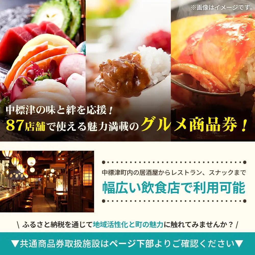 【中標津飲食】 共通商品券 6,000円分 中標津飲食業連合会【8100201】