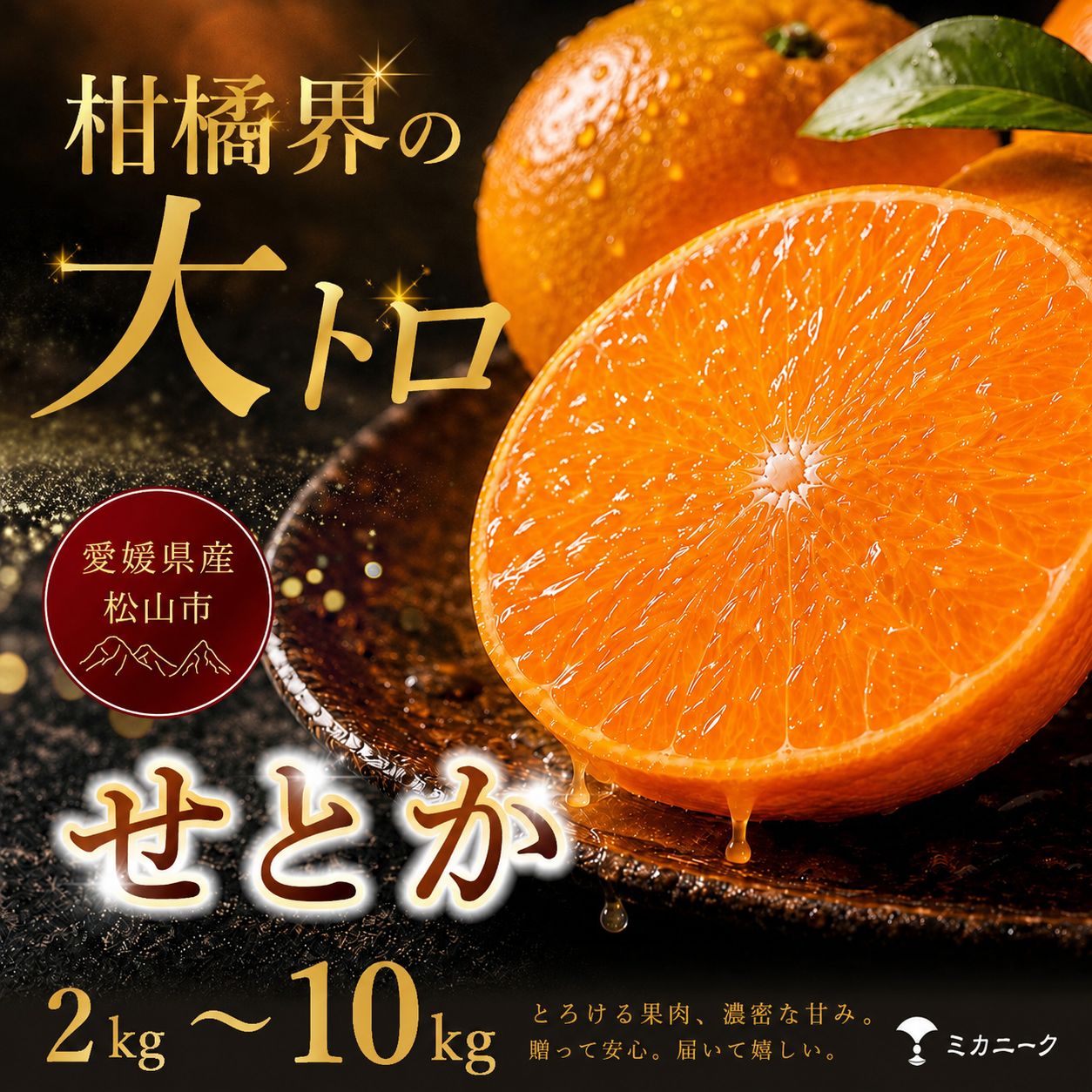 【ふるさと納税】 【数量限定受付】 柑橘の大トロ 【せとか】 2kg/3kg/5kg/10kg 愛媛県産 【2027年2月中旬頃から順次発送】 | みかん ミカン mikan 蜜柑 訳あり 柑橘 果物 おすすめ 高級 愛媛三大高級柑橘 ( 紅まどんな せとか 甘平 ) お取り寄せ ギフト 愛媛県 松山市