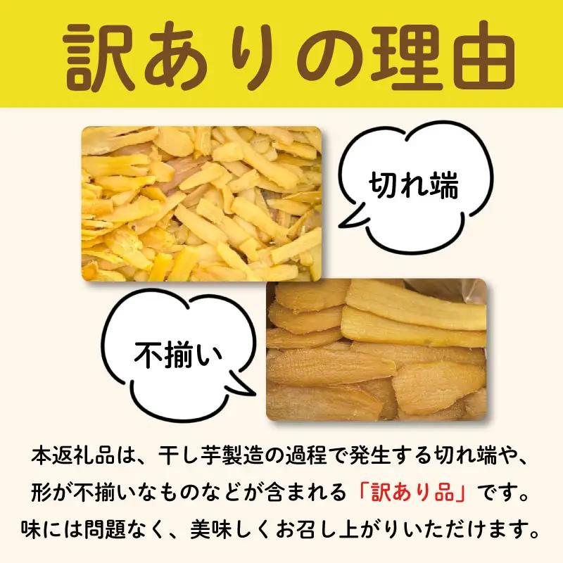 干し芋 訳あり 紅はるか 2kg 干し芋 平干し