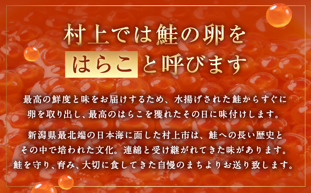 B4105  【10月中旬発送】鮭のはらこ（いくら）醤油漬け 90g×2個入り