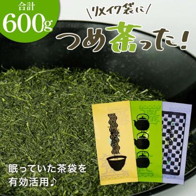 ふるさと納税 掛川市 リメイク袋の金印一番茶 3袋　深蒸し茶 日本茶きみくら【6398】 | 