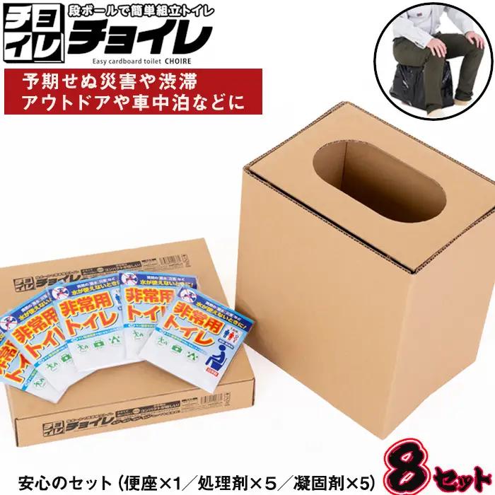 【 トイレ 】 簡易トイレ 非常用 防災 5回×８セット No.329