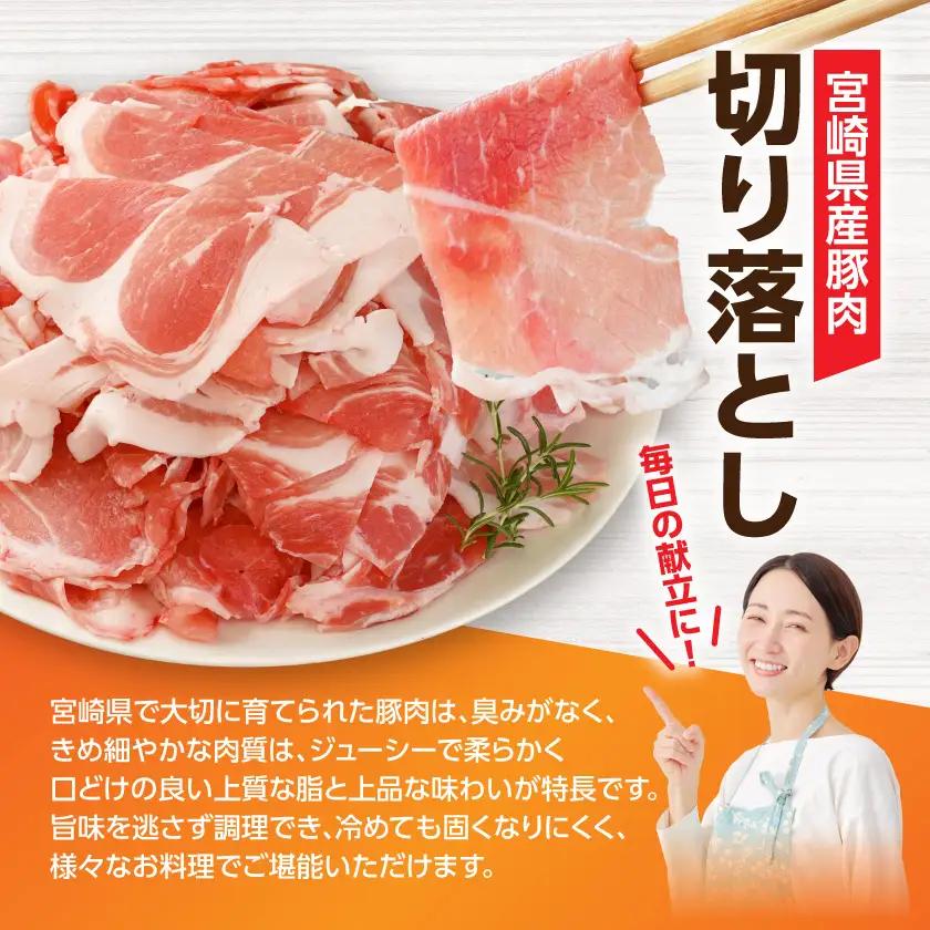 宮崎県産豚肉切り落とし&鶏もも肉・むね肉(カット済)【総重量4.5kg】〔16-M6-003-4500g〕_(都城市) 宮崎県産豚肉 切り落とし 宮崎県産若鶏 もも切身 むね切身 真空パック 小分け 