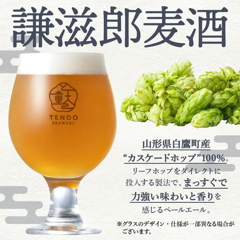 ビール 謙滋郎麦酒 PaleAle クラフトビール 3本 セット グラス付き
