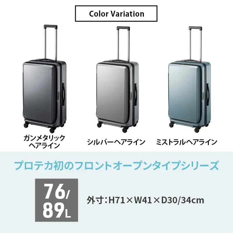 PROTeCA フレスター EX 01553 (02 ガンメタリックヘアライン) スーツケース 国産 日本製 76/89L プロテカ キャリー バッグ キャスターストッパー フロントオープン 出張 長