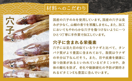 山椒穴子 株式会社しおん 和歌山