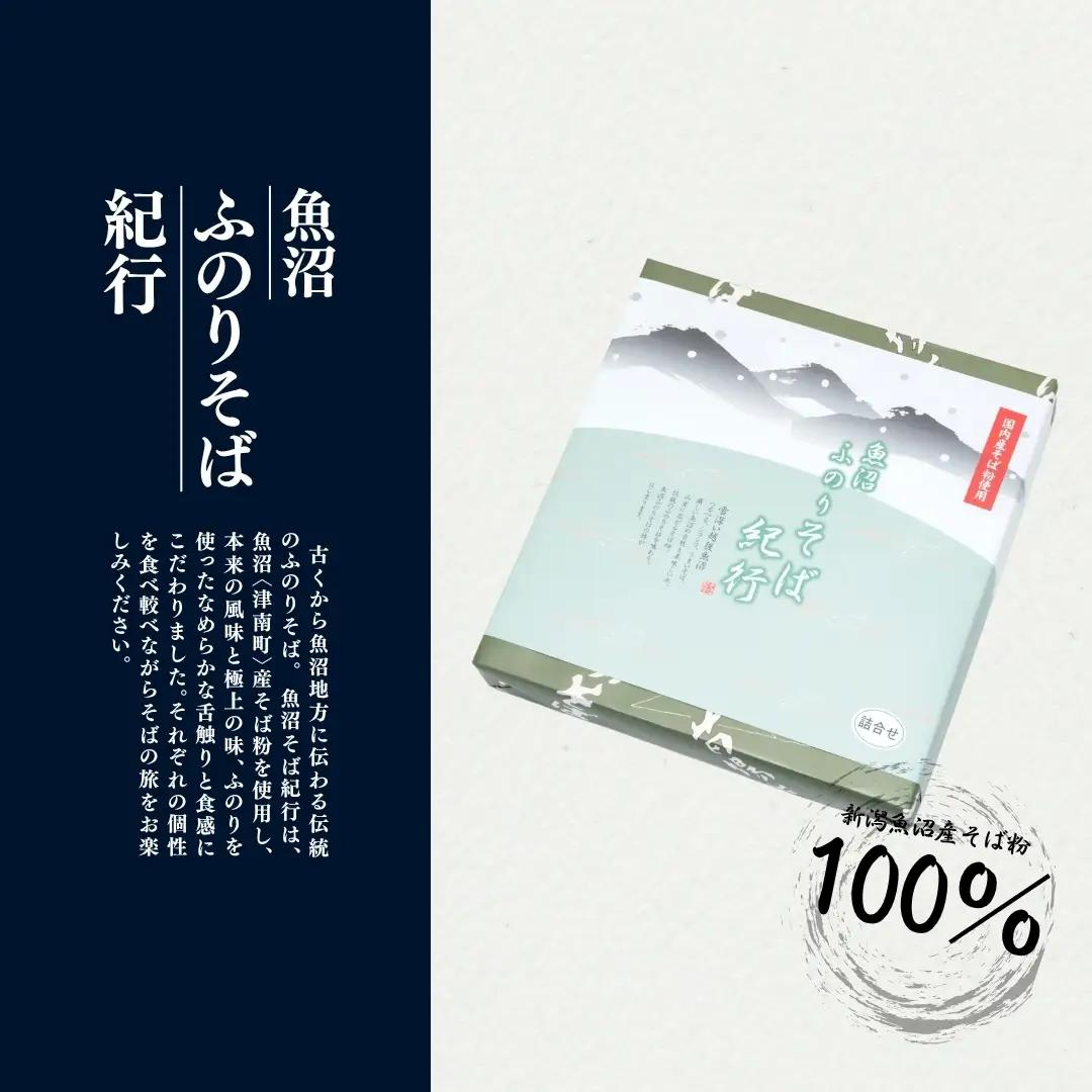 蕎麦 4種詰合せ10束箱入(乾麺) |津南町蕎麦