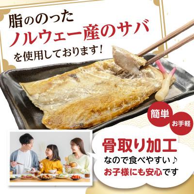 ふるさと納税 飯塚市 食べやすい!&個包装で便利!【骨取り】さば使用 塩さば(昆布塩味) 40枚入(飯塚市) |  | 01