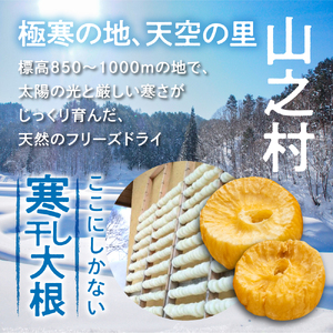 《先行予約》寒干し大根 100ｇ×2袋 大根 保存食 [Q467wx]