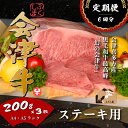 【ふるさと納税】牛肉 国産 黒毛和牛 サーロインステーキ 200g×3枚 A5 A4冷凍 会津喜多方産 定期便 6か月