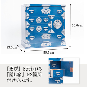 【期間限定】岩谷堂箪笥 桜木作 小町タンス(忍び付)(ブルー) [AN021]