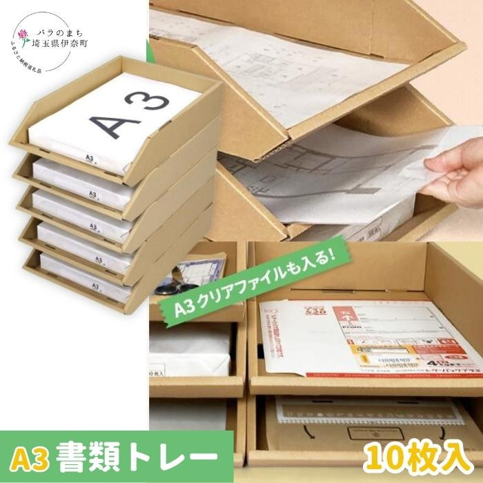 
                  ダンボールA3トレー 10個セット 5個までスタッキング可
                