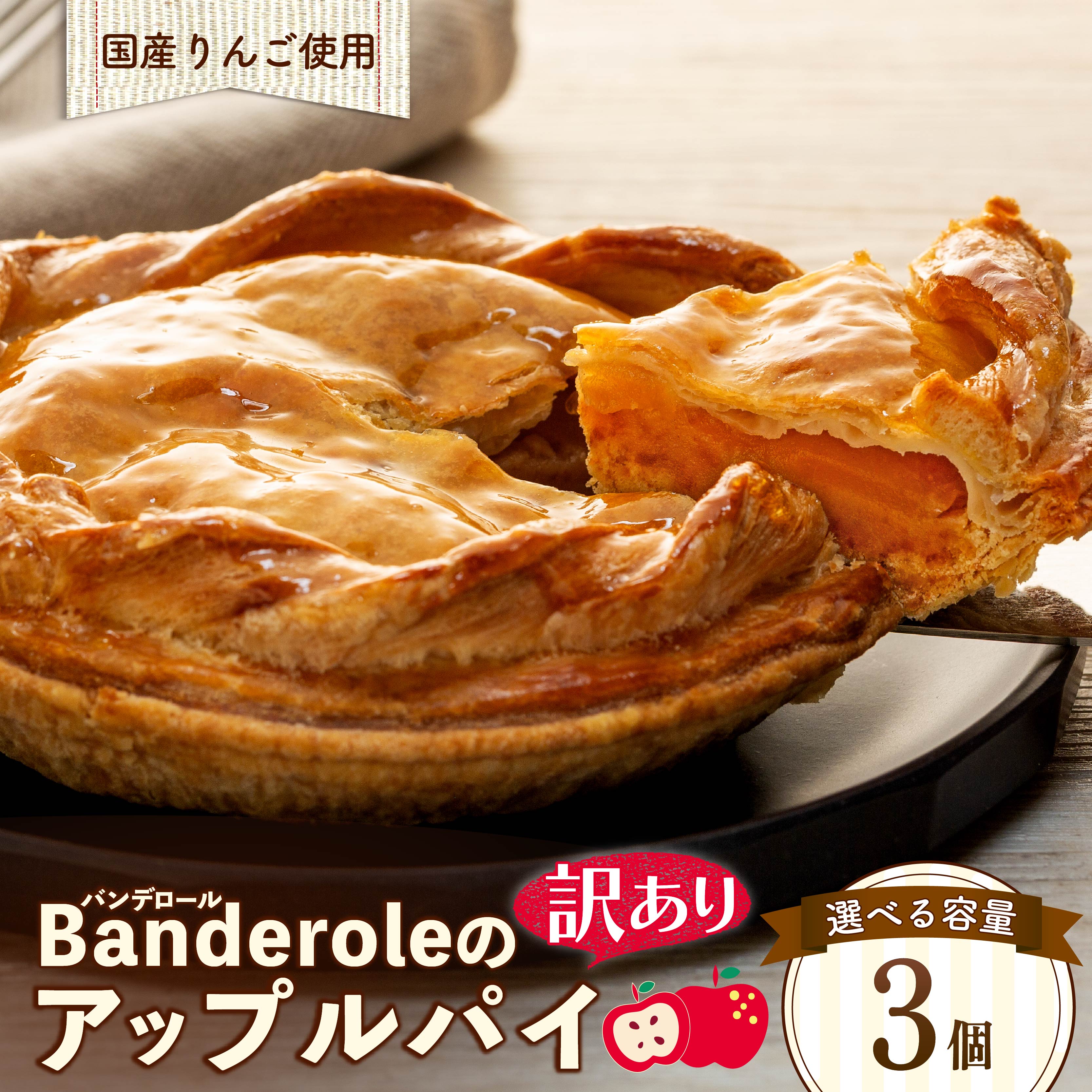 【訳あり】国産りんご アップルパイ 3個 セット ｜ 冷凍 工場直売 アウトレット スイーツ ケーキ デザート おやつ 静岡 沼津