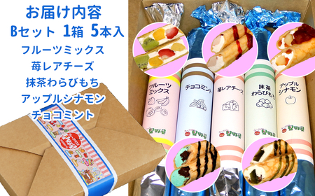 クレープハウス星野屋 冷凍クレープ 5本 Bセット |アイス スイーツ フルーツ