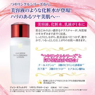 クリスタルジェミー つやリンクルローション 120ml 12回定期コース 連続 オールインワン 潤い ハリ ツヤ 美白 ビタミンC誘導体 保湿 美容液 乳液 基礎化粧品