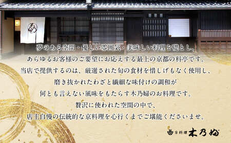 ※店頭受取限定※【京料理 木乃婦】御節(おせち)一段重2人前｜京都 老舗料亭 ミシュラン掲載 人気おせち