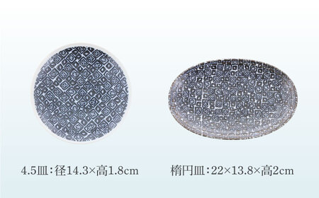【美濃焼】シーズ seeds リム型 8.0深皿 ＆ 4.5皿 ＆ 楕円皿 3種×各2点 6点セット【カネ定製陶】　うつわ プレート セット[MEI112]