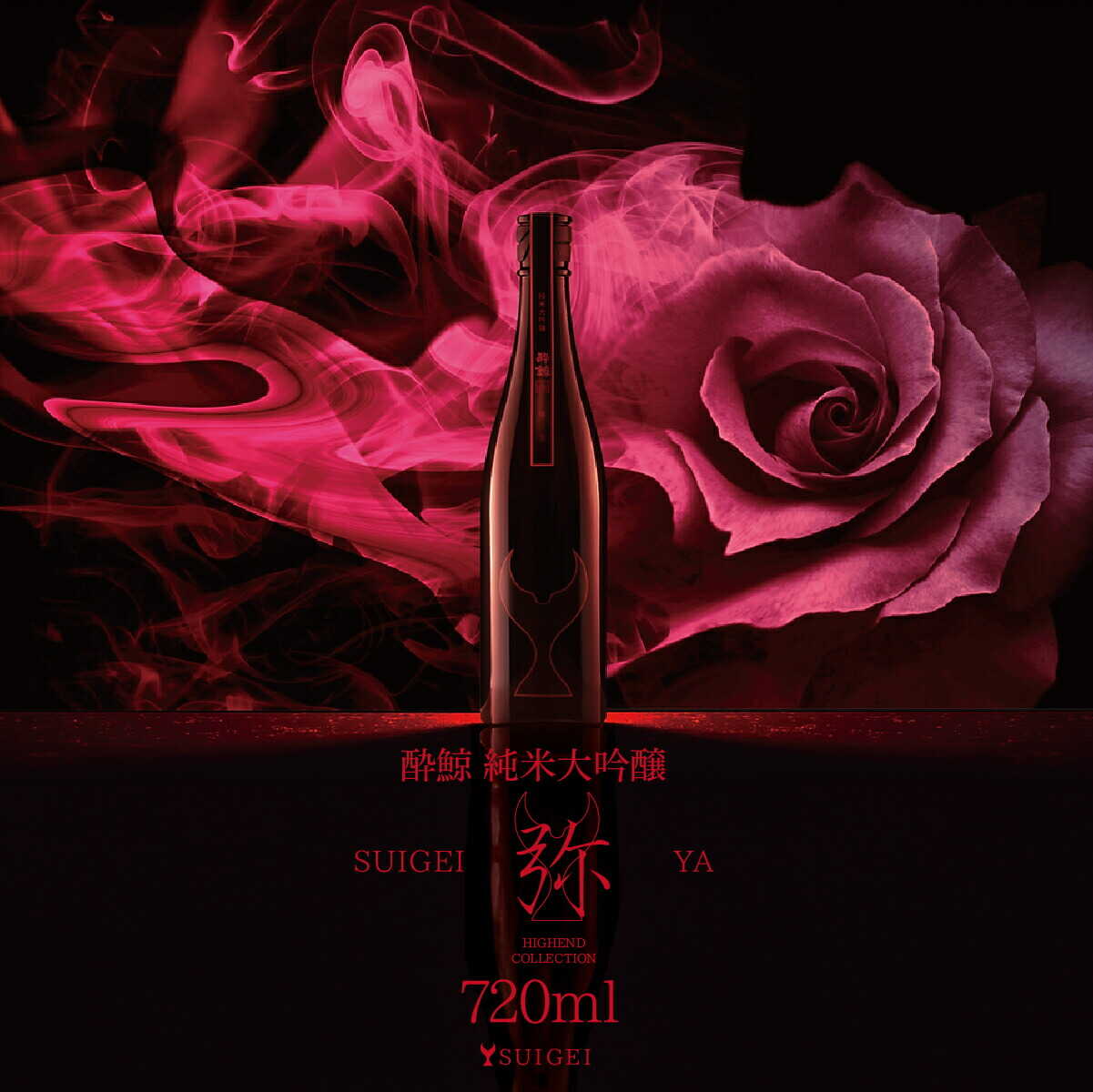 【ふるさと納税】酔鯨 純米大吟醸 弥（Ya）720ml 日本酒 高知 酔鯨 地酒 純米 お酒 土佐 お取り寄せ 辛口 甘口 大吟醸 上品 香り 720ml 四合瓶 お試し 1800ml 高知県土佐市/株式会社とさもん[BQAE078]