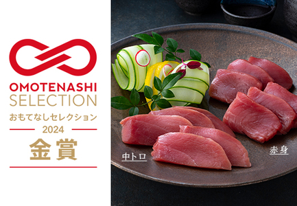 【高知県大月町産】うみのファーム お刺身用本まぐろ赤身・中トロ  計400ｇ