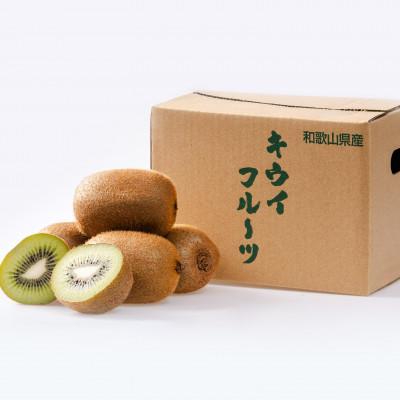 ふるさと納税 紀の川市 和歌山産　キウイフルーツ　秀品　1.2kg(7玉〜15玉)