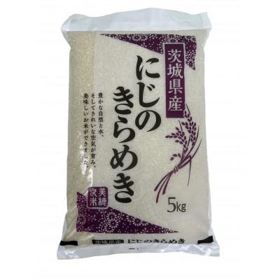 ふるさと納税 稲敷市 【令和7年産】稲敷市産「にじのきらめき」無洗米10kg(5kg×2p)