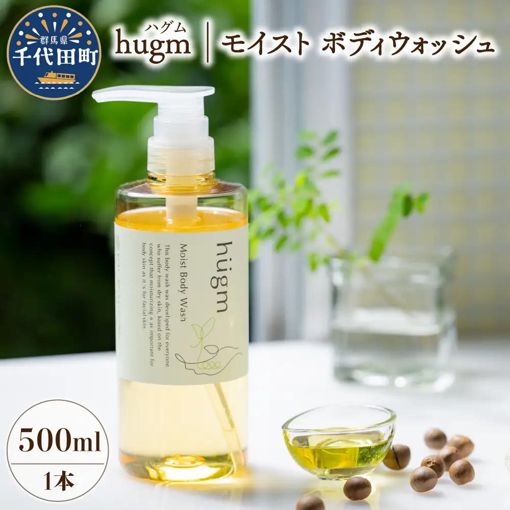 スキンケア モイストボディウォッシュ 500ml スキンケア